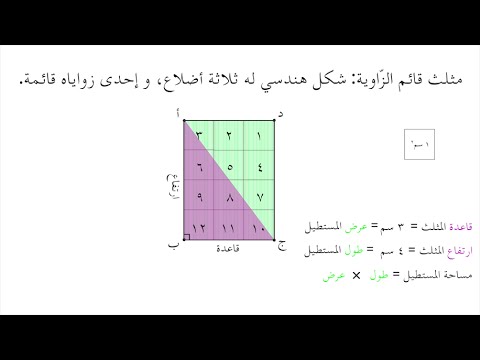 حساب مساحة مثلث قائم الزاوية