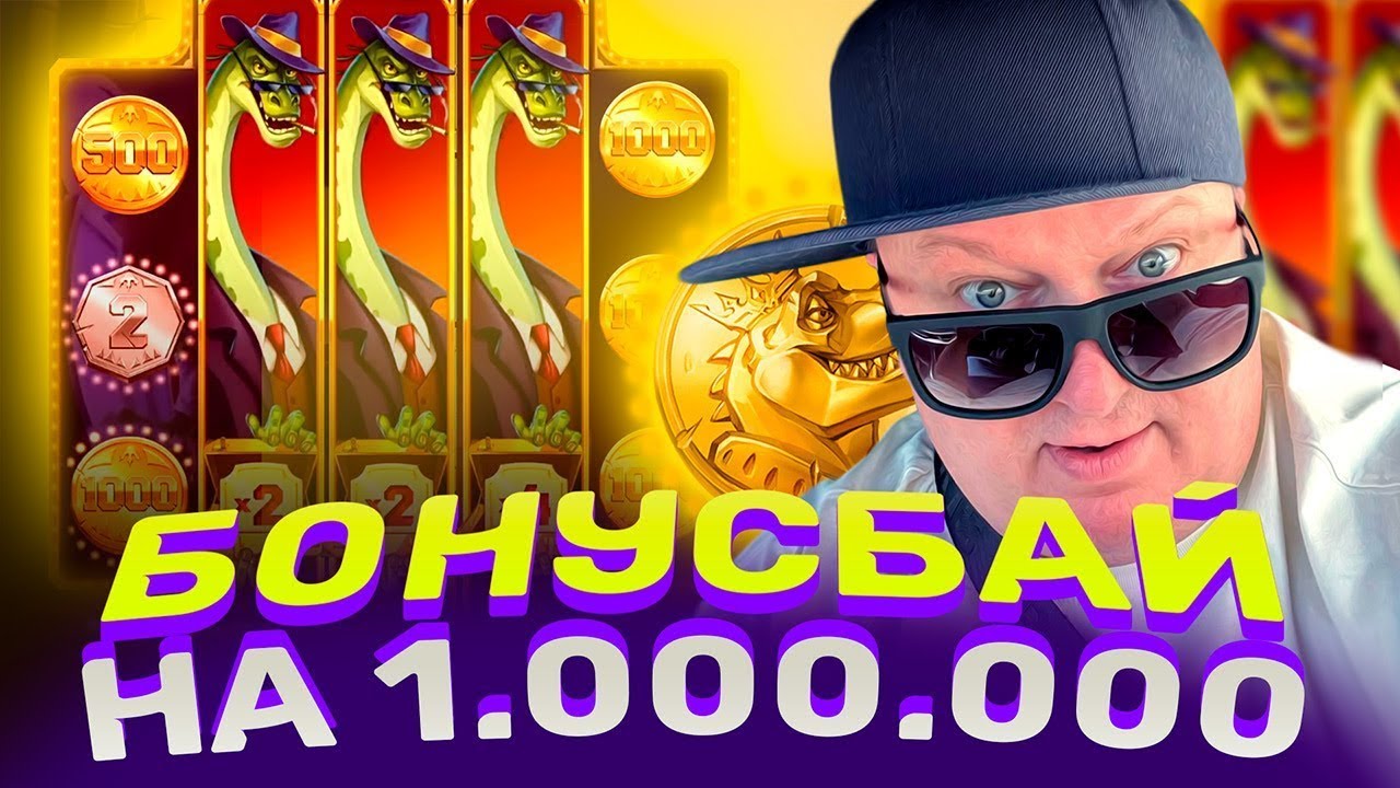 Самый мощный бонус бай на 1 000 000   Прямой эфир онлайн   Разорвём топ заносы недели