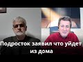 Подросток заявил что уйдет из дома. Владимир Телегуз и Николай Гришко.