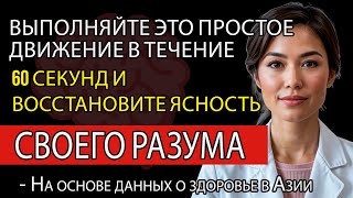 видео: Доктор Райли Картер раскрывает 60-секундное упражнение для восстановления памяти картинка: Доктор Райли Картер раскрывает 60-секундное упражнение для восстановления памяти
