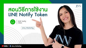 สอนวิธีการสร้าง Line notify token