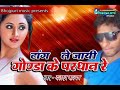 Dashrath Kashyap क सबस ह ट Dj Remix Song तन बच क अइह ग ण ड ज ल Tani Bach Ke Aiha Gonda Jila