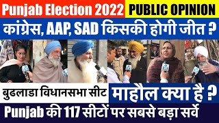 Punjab Election 2022 | Budhlada Seat | Public Opinion | कौन जीतेगा पंजाब ? हलके में माहौल क्या है ?