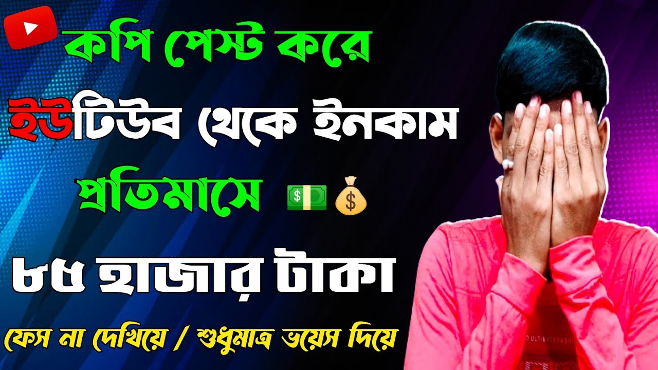 earn-4000-lakh-per-month-only-copy-paste-work-no-face-only-voice