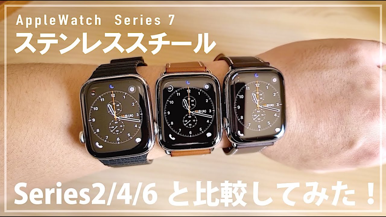 Apple Watch Series7 シルバーステンレススチール 45mm も届いた 