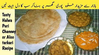 Halwa Puri recipe/Halwa Puri Aloo ki tarkari Recipe/Halwa Puri Aloo chana recipe/Halwa Puri street