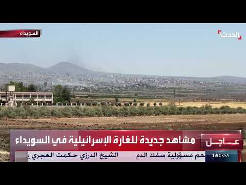 غارات إسرائيلية على السويداء وتصريحات حول حماية الدروز