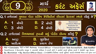 current affairs 2020 gujarati || daily current affairs gujarati post || current affairs 2020 today