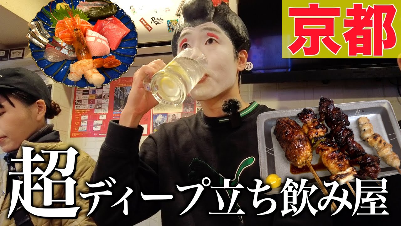 京都で一番ディープ⁈な飲み屋街で3軒はしご酒してきた🍺