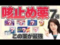 【市販の咳止め薬の選び方】咳を止めたい時はこの7つから選べ!