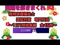 聞き流し～専門科目45問　後編～【社会・精神保健福祉士国試】