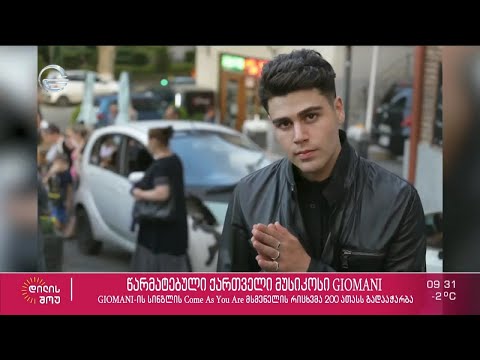 წარმატებული ქართველი მუსიკოსი გიორგი დეკანოიძე, სასცენო სახელით - GioMani