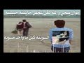 موال حزين خيانه عن الحب شوفو شصير بعدين حبايب لا تنسو اشتراك في قناء و فعلوا جرص يصل كلما هوه جديد موال حزين خيانه عن الحب شوفو شصير بعدين حبايب لا تنسو اشتراك في قناء و فعلوا جرص يصل كلما هوه جديد