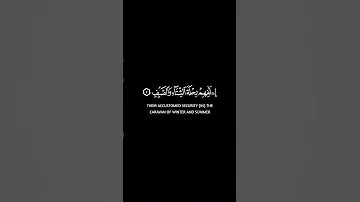 لإيلاف قريش سورة قريش كروم سوداء للتصميم القارئ فارس عباد 