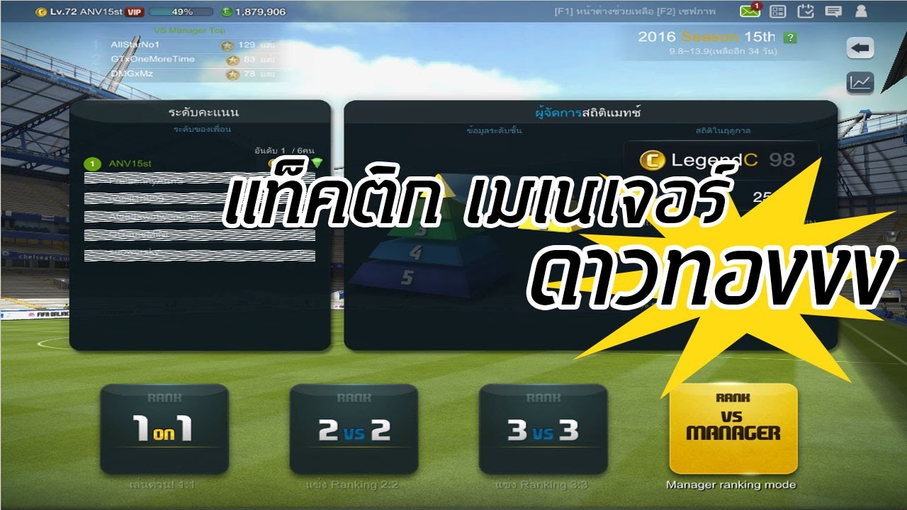 แผน manager fifa online 3 ล่าสุด  2022  แท็คติก manager fifa online 3 new engine #ล่าสุด