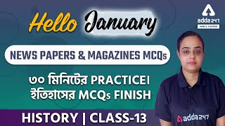 WBCS 2022 | Prelims | Modern History Class 13 | News Papers & Magazines MCQs