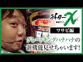 ライターX増刊号(東海版)マルハン四日市北店-ワサビ編【グレートキングハナハナ‐３０】[ジャンバリ.TV][パチスロ][スロット]