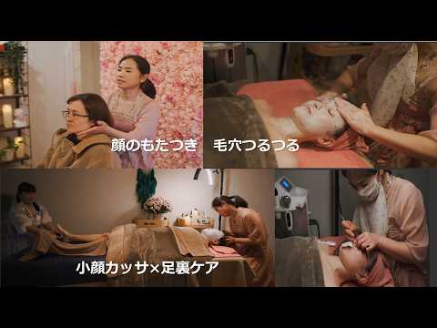 「小顔カッサ×足裏ケアで全身スッキリ！【ASMR】むくみ撃退して毛穴つるつる＆ポカポカに」【横浜　関内駅2分 コウファ】
