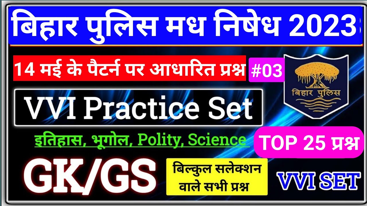 GK & Science | Bihar Madh Nishedh 2023 | Bihar Police Prohibition Constable 2023 | Utpad Sipahi 2023