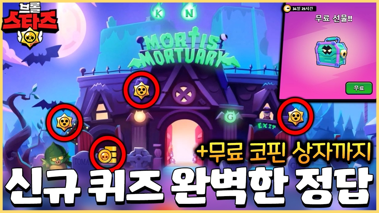 이스터에그 보상만 +4개?? 신규 시즌 이벤트 무료 보상들 완벽하게 정리해왔습니다! [브롤스타즈]