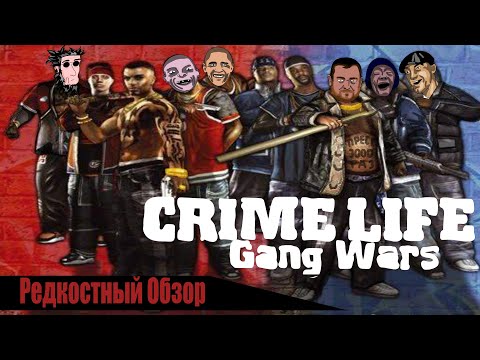 Редкостный Обзор 17. Crime Life Gang Wars (2005) Черное гетто, далеко где-то.(весь сюжет.)