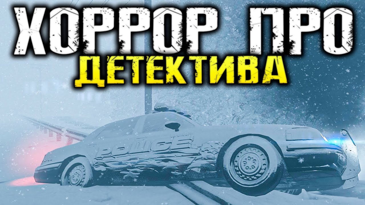 Авто хоррор игра