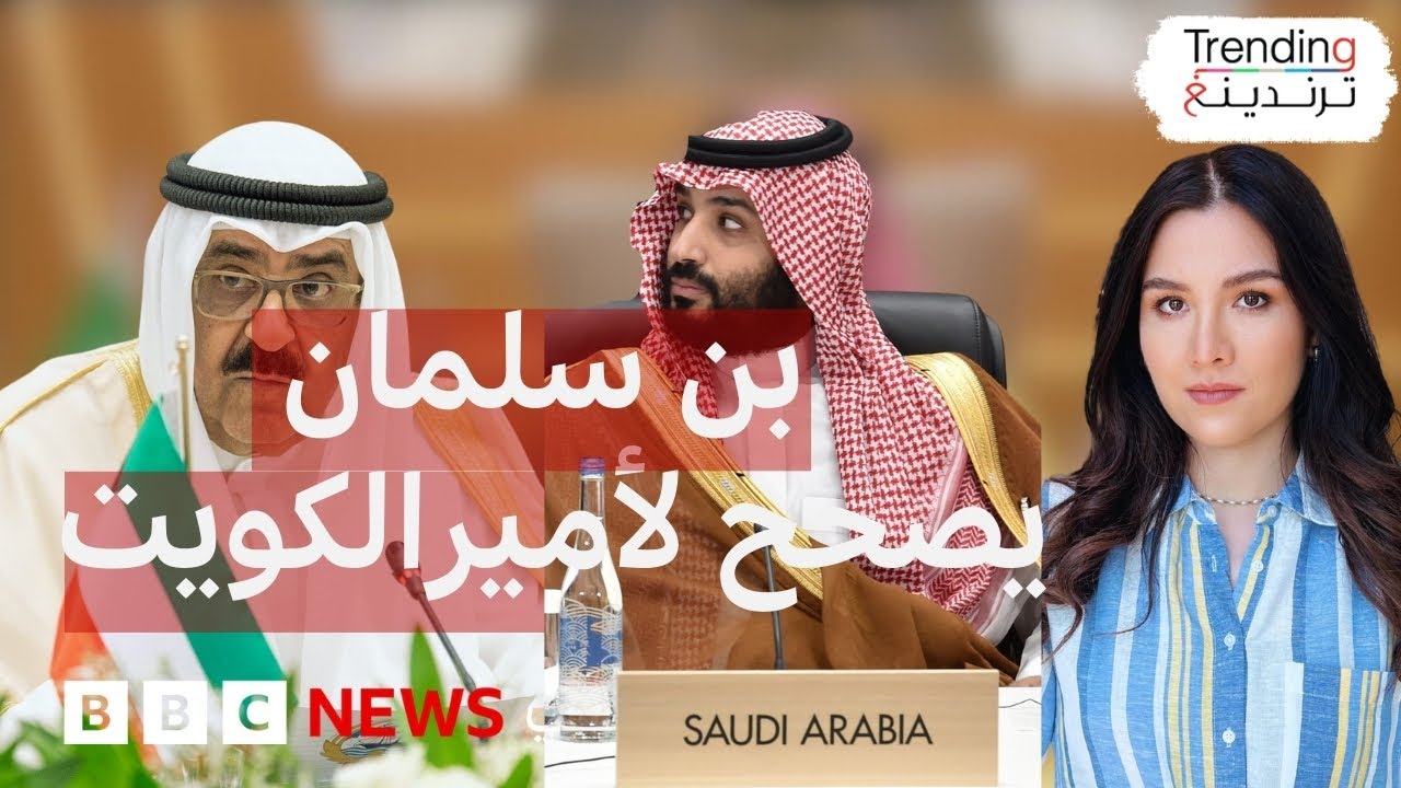 محمد بن سلمان يصحح لأمير الكويت وصفه للحوثيين بالسلطات المعنية