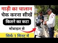 गाड़ी का चालान कैसे चेक करें | E Chalan kaise check karen 2025 | Gari ka chalan kaise check kare