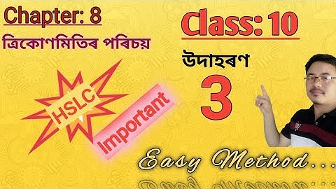 Class10: Maths: Chapter 8// ত্ৰিকোণমিতি//Trigonometry//উদাহৰণ 3// Example 3