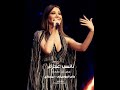 نانسي عجرم مين اللى ماعندو على قلبه غالي مین اللى مابدو یسھر لیالى mp3