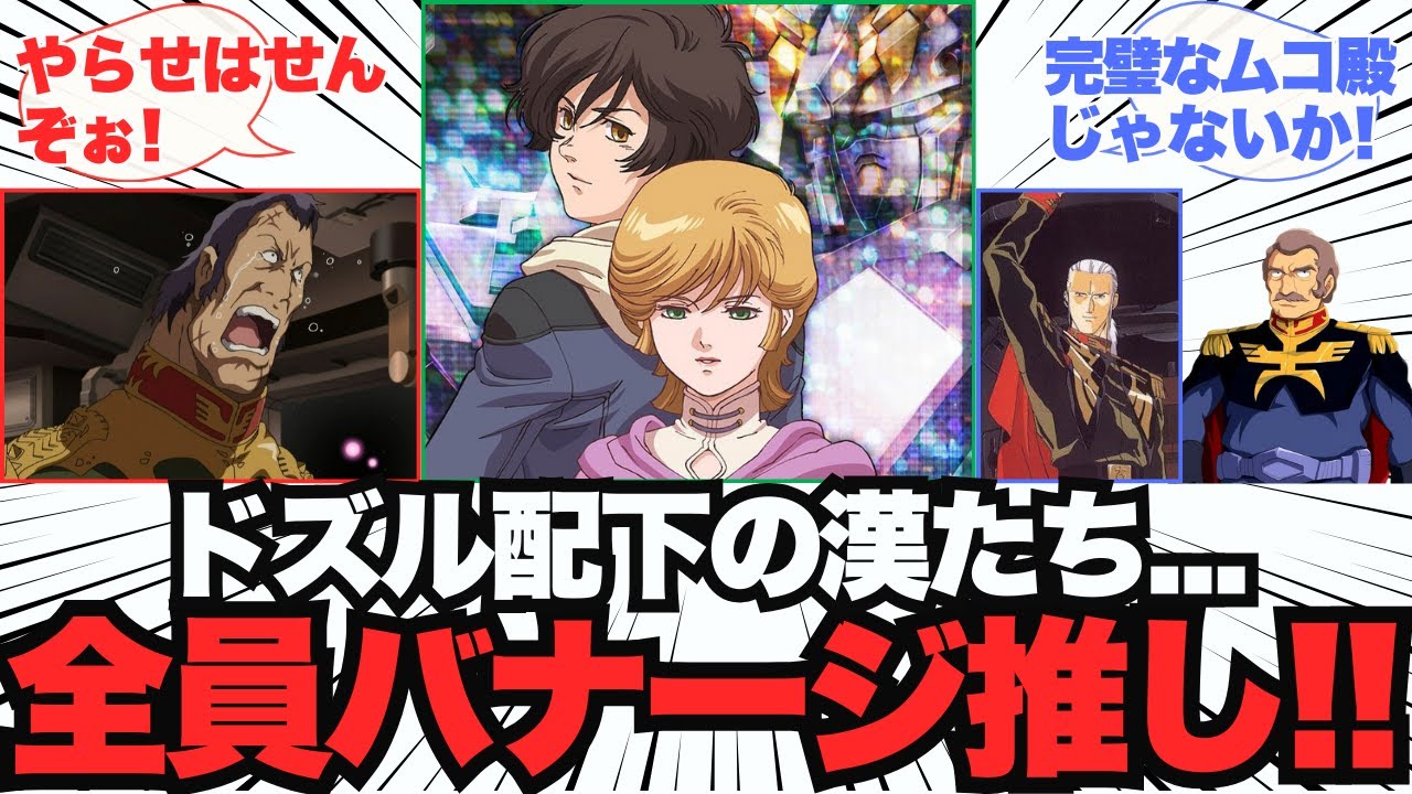 【IF】「バナージ･････私達の事！」に対するネットの反応集【機動戦士ガンダム】【機動戦士ガンダムUC】