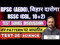 Test -26 ( SCIENCE ) Discussion || Bihar Daroga, ​BPSC (AEDO), BSSC (CGL, 10+2)