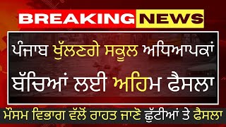 Download Lagu Punjab School holidays Alert | Due to Rain holidays in school | School Holiday Extend 7th September MP3 Download Lagu Punjab School holidays Alert | Due to Rain holidays in school | School Holiday Extend 7th September MP3