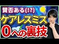 【賛否ある!?】中学受験算数ケアレスミス大全【完全保存版15選/計算ミス】