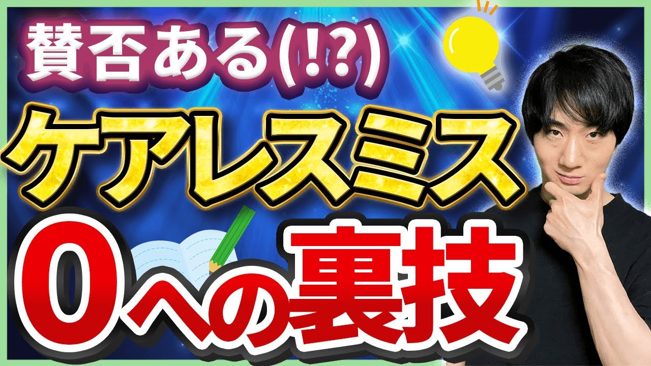 【賛否ある!?】中学受験算数ケアレスミス大全【完全保存版15選/計算ミス】
