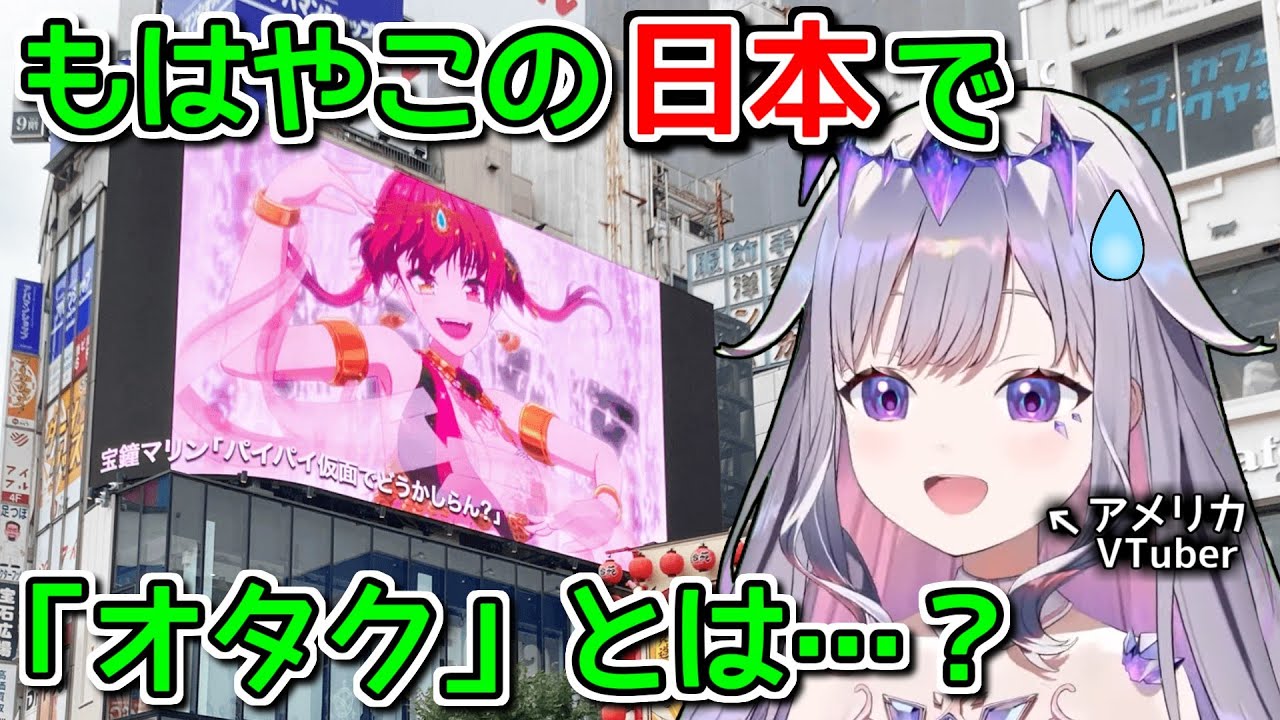 日本にやってきて「オタク」の意味が分からなくなってしまった古石ビジュー【ホロライブ切り抜き / 英語解説】