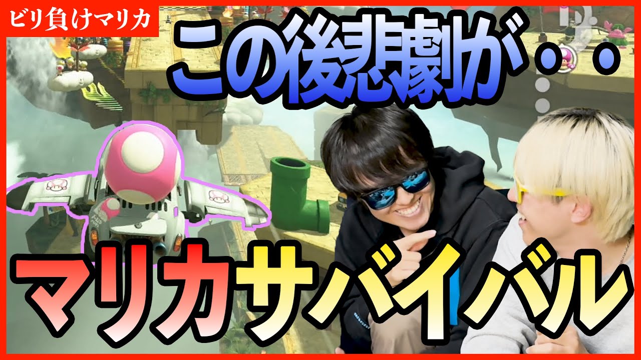 3人でオンラインサバイバル潜ったら最終ラップまでは残るよな??