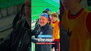 После матча Авангард - Иртыш (24.08.2025) #иртыш #футбол