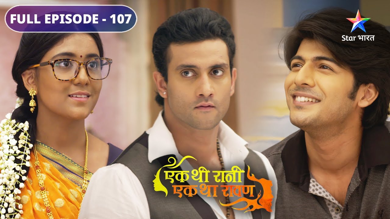 Edakode Ko Rani Rivaaj ko hua shak | Ek Thi Rani, Ek Tha Raavan| FULL EPISODE-107 - YouTube