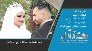 Abdallah & Riem /Wedding/Hochzeit/Dügün/Dewat/ #2 اجمل عرس