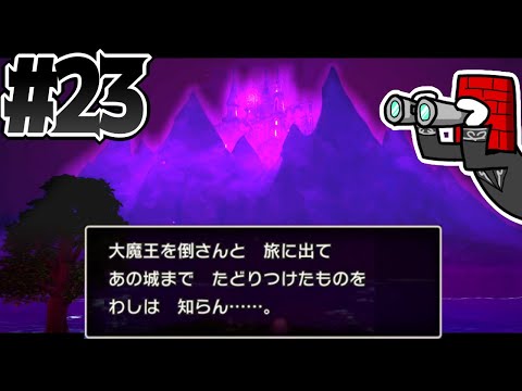 【DQ3】グッドルッキング爺さん（視力という意味で） #23【レンガ塔男爵】