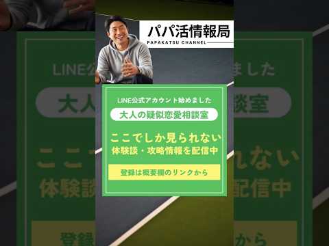 【パパ活情報局】LINE公式アカウント開設しました！#パパ活#交際クラブ#ユニバース倶楽部