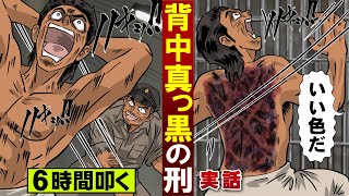 【実話】サウジの拷問。ムチ打ち1000回…芸術的な背中に。