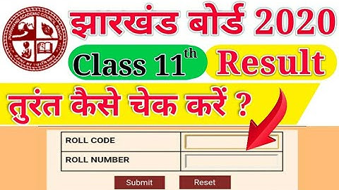 JAC 11th Result 2020 कैसे चेक करें। Jharkhand 11th Board Result 2020 कब घोषित होगा।