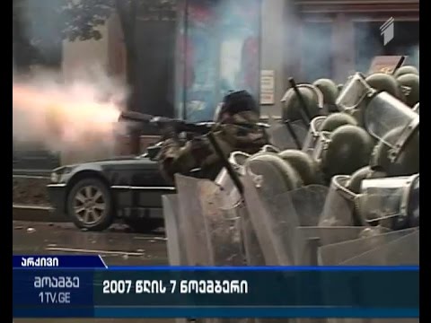 საქართველოს ახალი ისტორიის ერთ-ერთი ყველაზე დრამატული თარიღი - 2007 წლის 7 ნოემბრიდან 8 წელი გავიდა