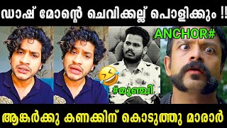 ആ ഡാഷ് മോന്റെ ചെവിക്കല്ല് അടിച്ചു പൊട്ടിക്കണം 😂 | Akhil marar | Anchor issue | Potato trolls