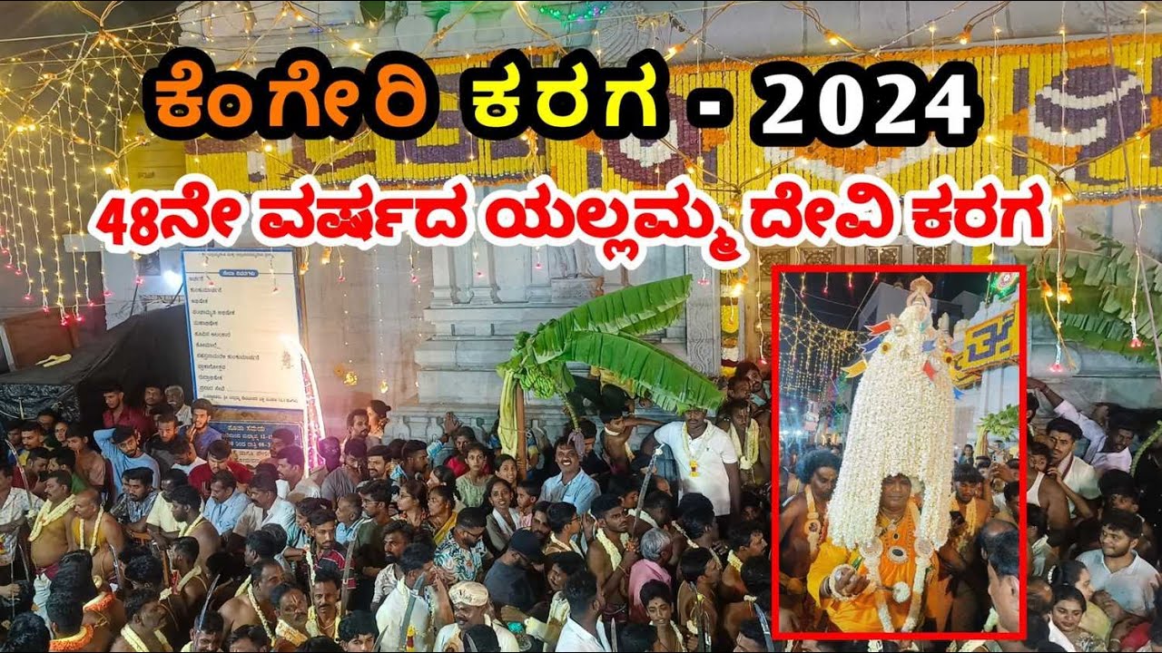 ಕೆಂಗೇರಿ ಕರಗ 2024 | KENGERI |YELAMMA TEMPLE | RSMoily