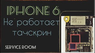 картинка: iPhone 6 не работает сенсор