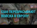 Передвижения военных США и техники Росгвардии. Угрозы от чиновников из Чечни | ГЛАВНОЕ | 2.2.22
