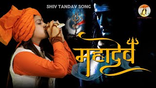 Maha Shivaratri Special - Mahadev Kavi Singh Shiv Tandav Song Kavi Singh New Bhajan 2023
